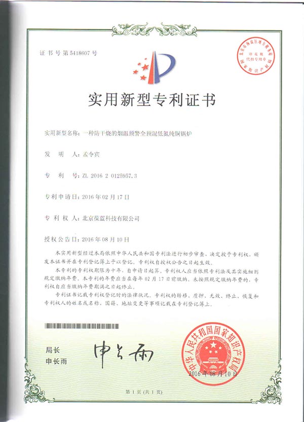 葆蓝专低氮铜管锅炉 专利技术2